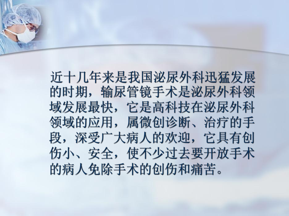 输尿管镜检查课件.ppt_第2页