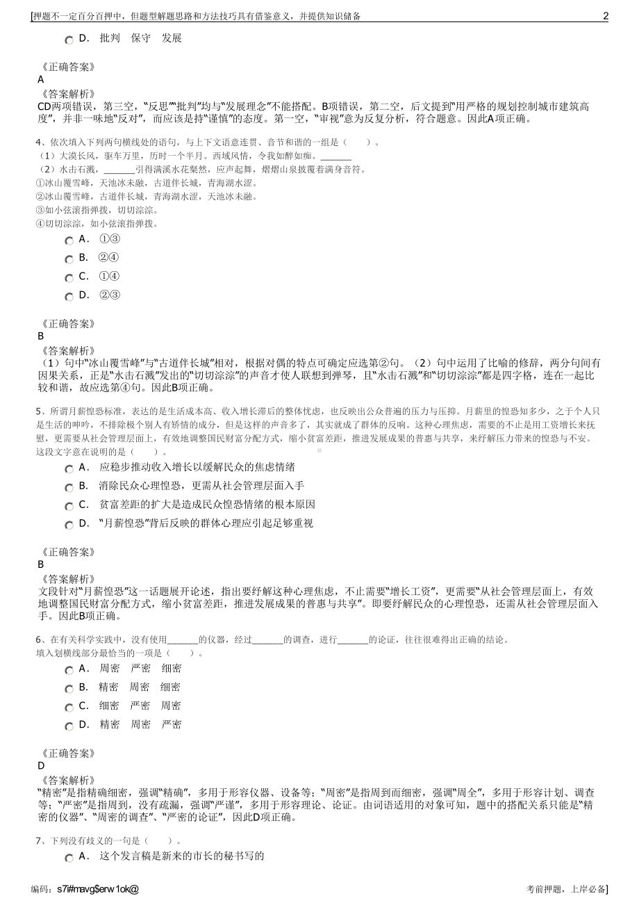 2023年中国人保财险云南分公司招聘笔试冲刺题（带答案解析）.pdf_第2页