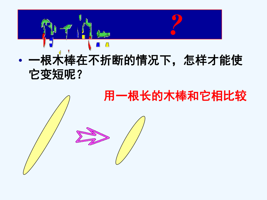 第一章第二节对立统一规律是事物发展的根本规律课件.ppt_第3页