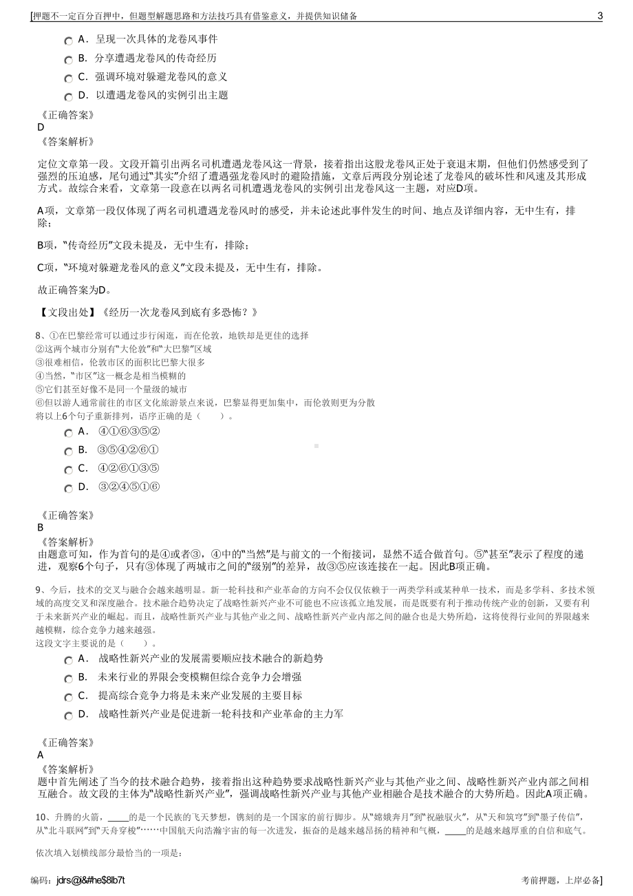 2023年浙江义乌市劳动服务公司招聘笔试冲刺题（带答案解析）.pdf_第3页