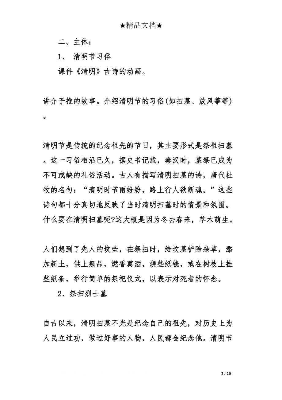 缅怀先烈主题班会教案(DOC 20页).doc_第2页