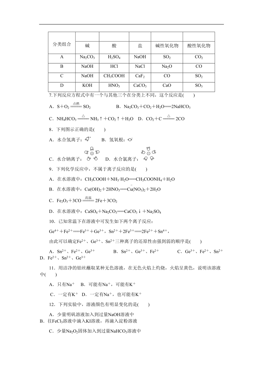 高中化学鲁科版必修1期末检测(一)-Word版含解析(DOC 8页).docx_第2页