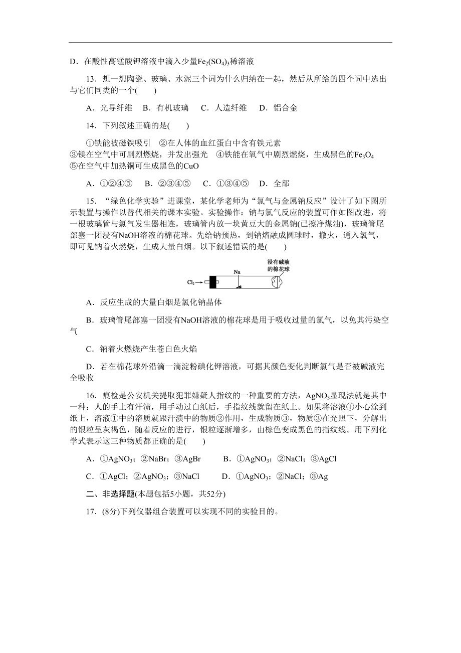 高中化学鲁科版必修1期末检测(一)-Word版含解析(DOC 8页).docx_第3页