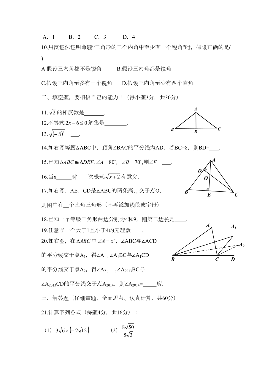 湖南省常德市八年级数学上册期末试题(DOC 7页).doc_第2页