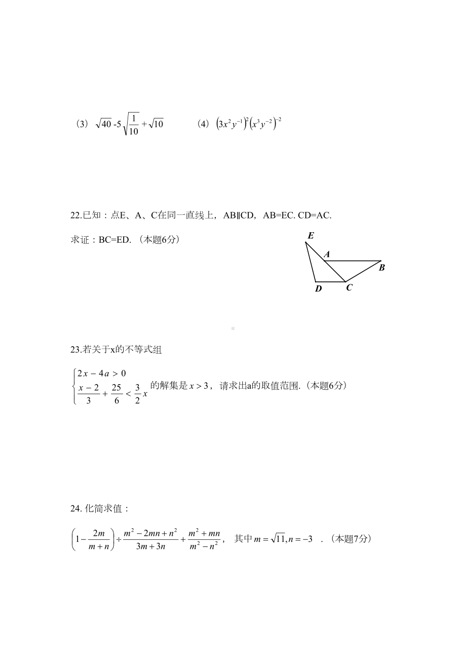 湖南省常德市八年级数学上册期末试题(DOC 7页).doc_第3页