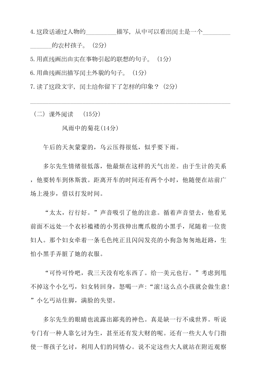 部编版小学语文六年级上册第四次月考试卷含案(共2套)(DOC 19页).doc_第3页