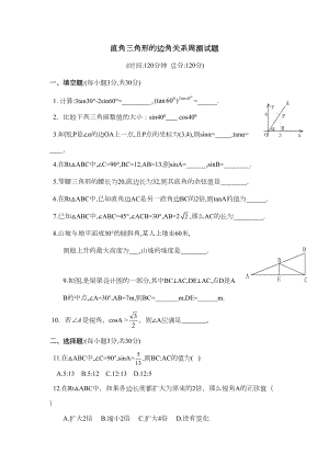 直角三角形的边角关系周测试题(DOC 5页).doc