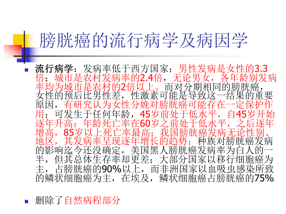 膀胱癌的危险因素课件.ppt_第3页