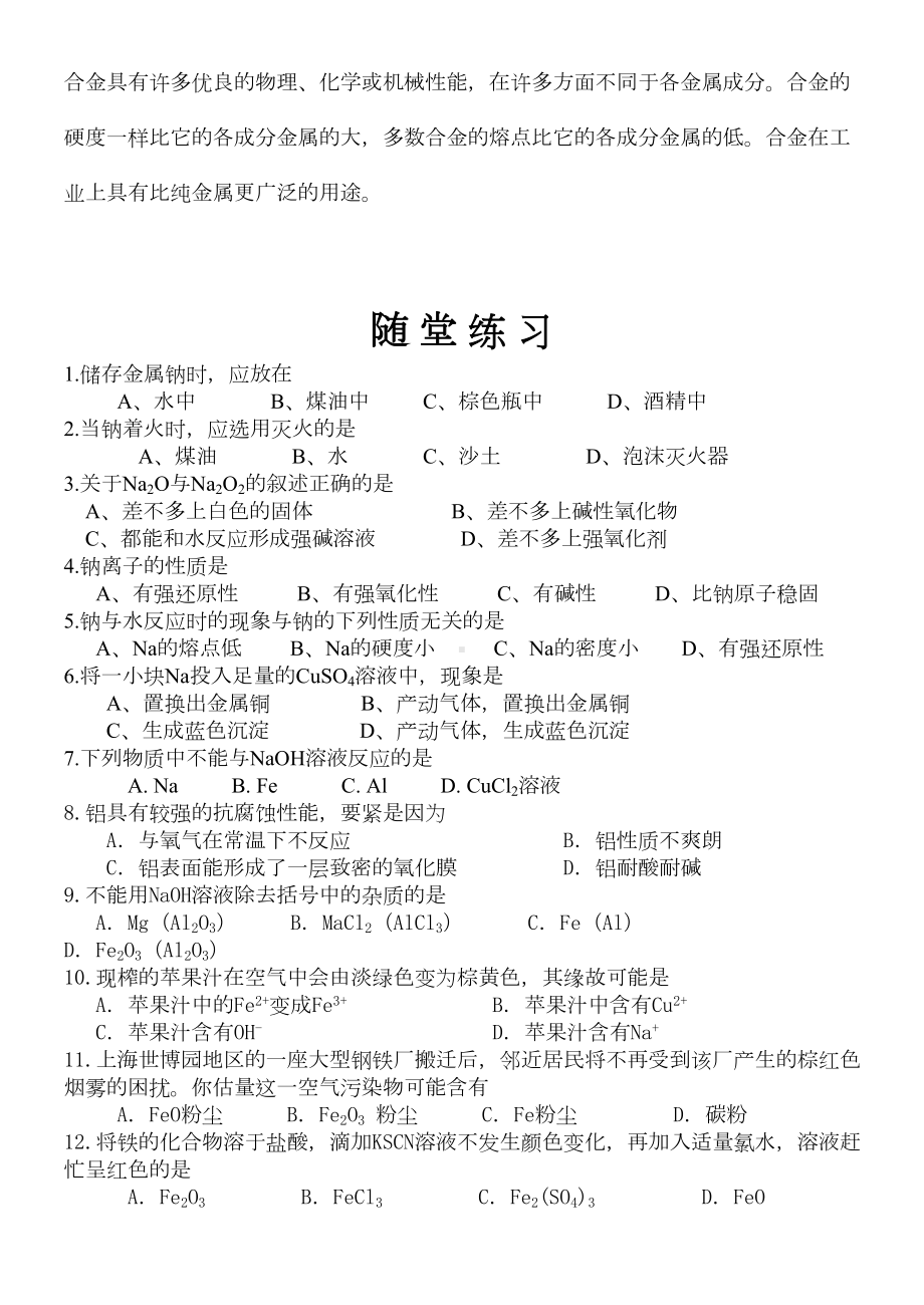 高考化学金属及其化合物测试题(DOC 5页).doc_第3页