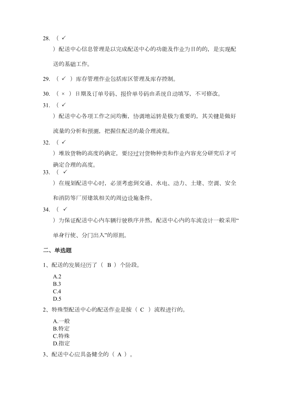 配送中心运作与管理综合练习题(DOC 12页).doc_第3页