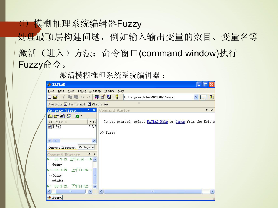 模糊控制的MATLAB实现具体过程(强势吐血推荐课件.ppt_第2页