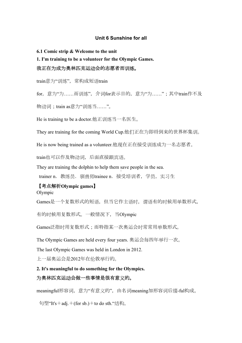 牛津译林版八下Unit6知识点总结梳理(DOC 8页).docx_第1页