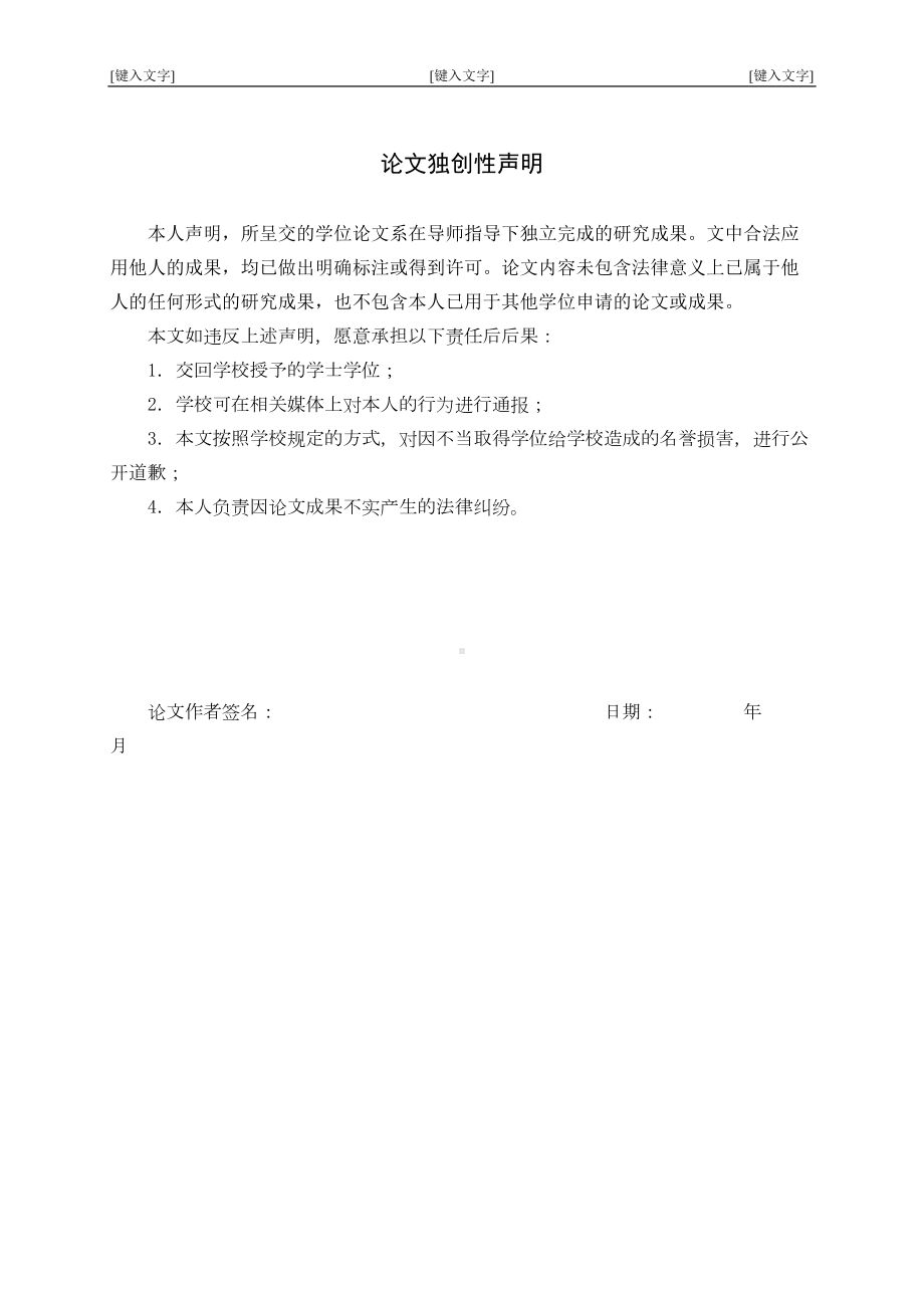 论中小企业薪酬制度激励机制(1)(1)要点(DOC 21页).doc_第2页