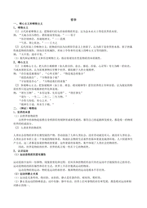 高中政治哲学知识点汇总（超经典）(DOC 12页).doc