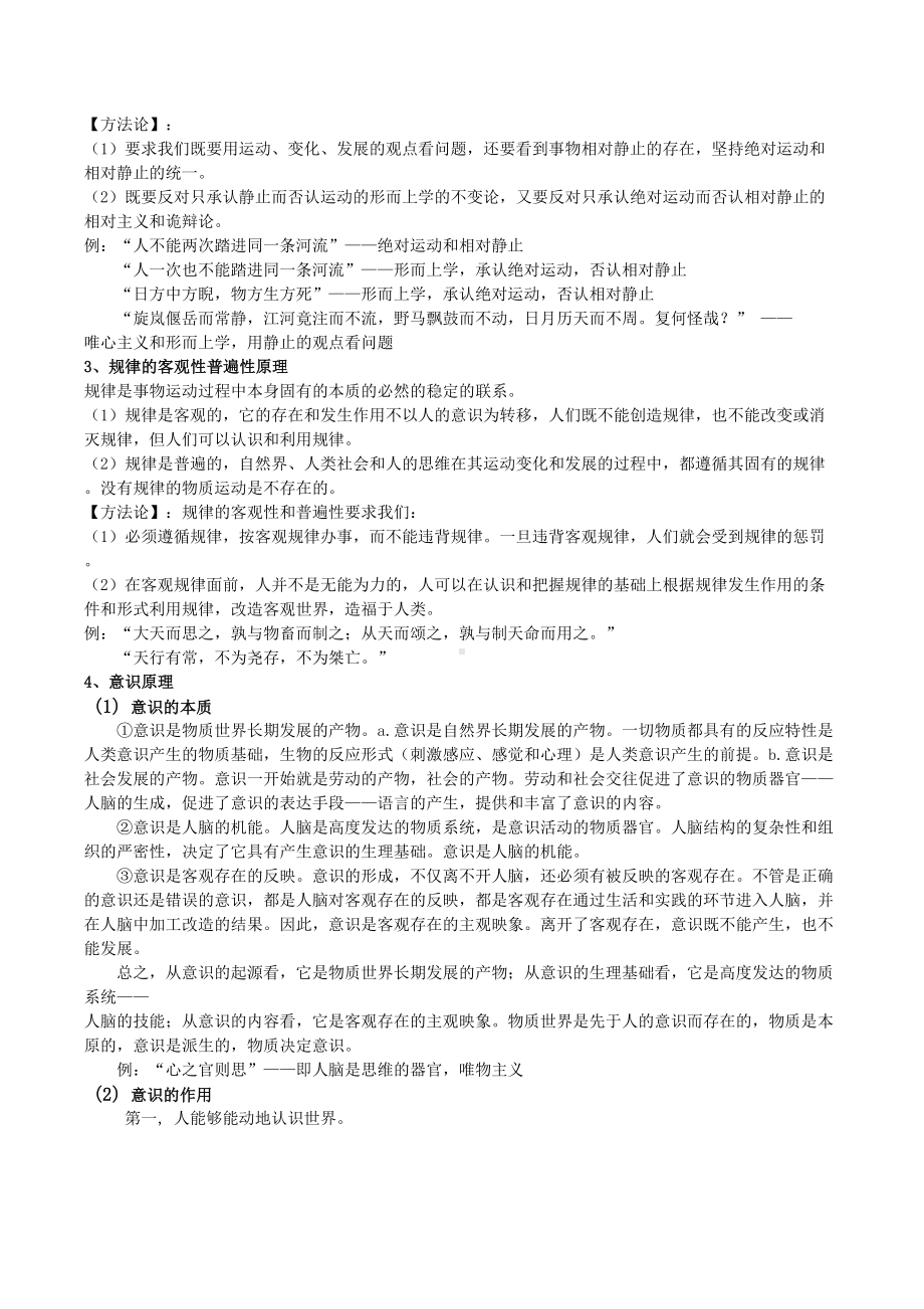 高中政治哲学知识点汇总（超经典）(DOC 12页).doc_第2页