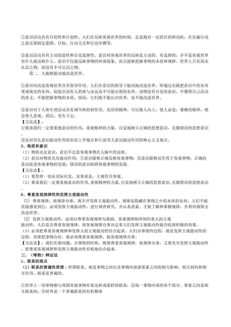 高中政治哲学知识点汇总（超经典）(DOC 12页).doc_第3页