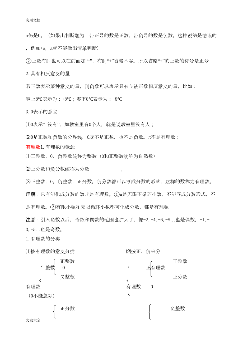 苏教版初一数学上知识点整理(DOC 12页).doc_第2页