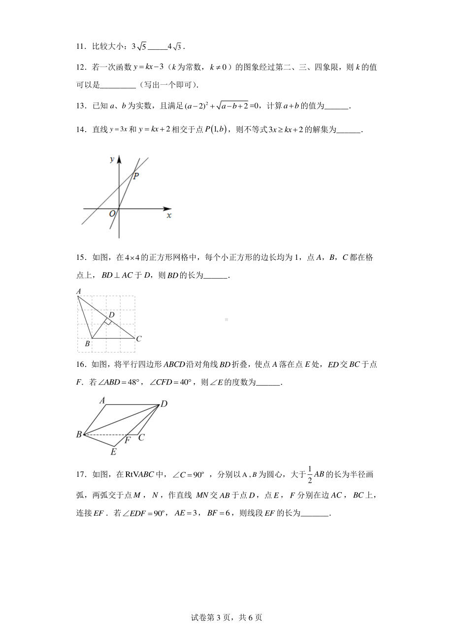 广东省汕头市潮阳区2021-2022学年八年级下学期期末考试数学试题.pdf_第3页