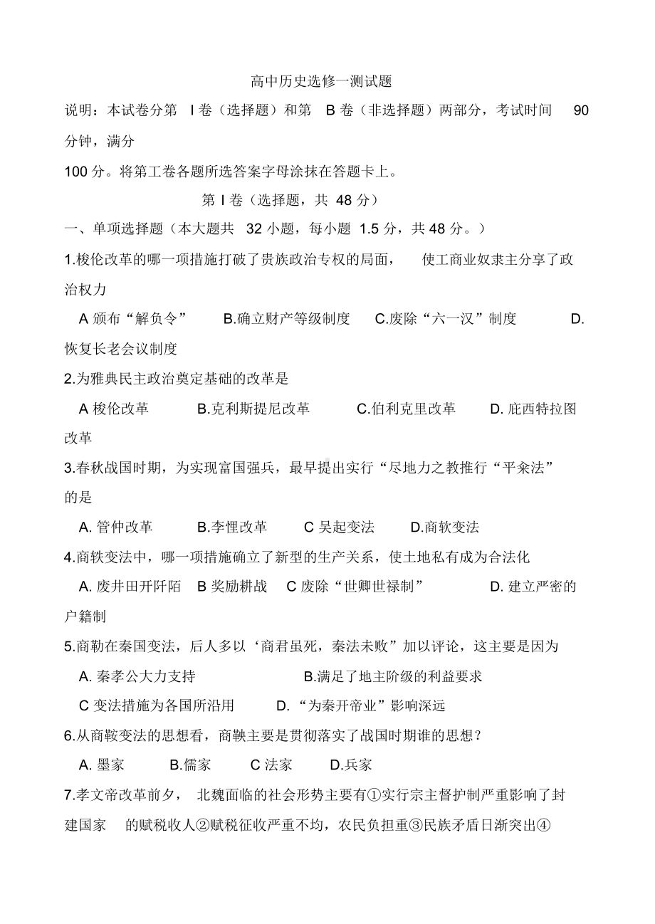 高中历史选修一测试题及答案(DOC 9页).doc_第1页