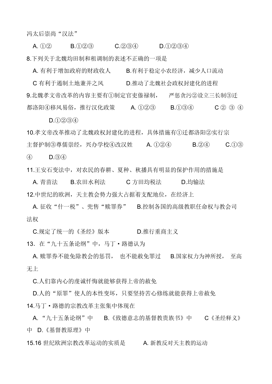 高中历史选修一测试题及答案(DOC 9页).doc_第2页