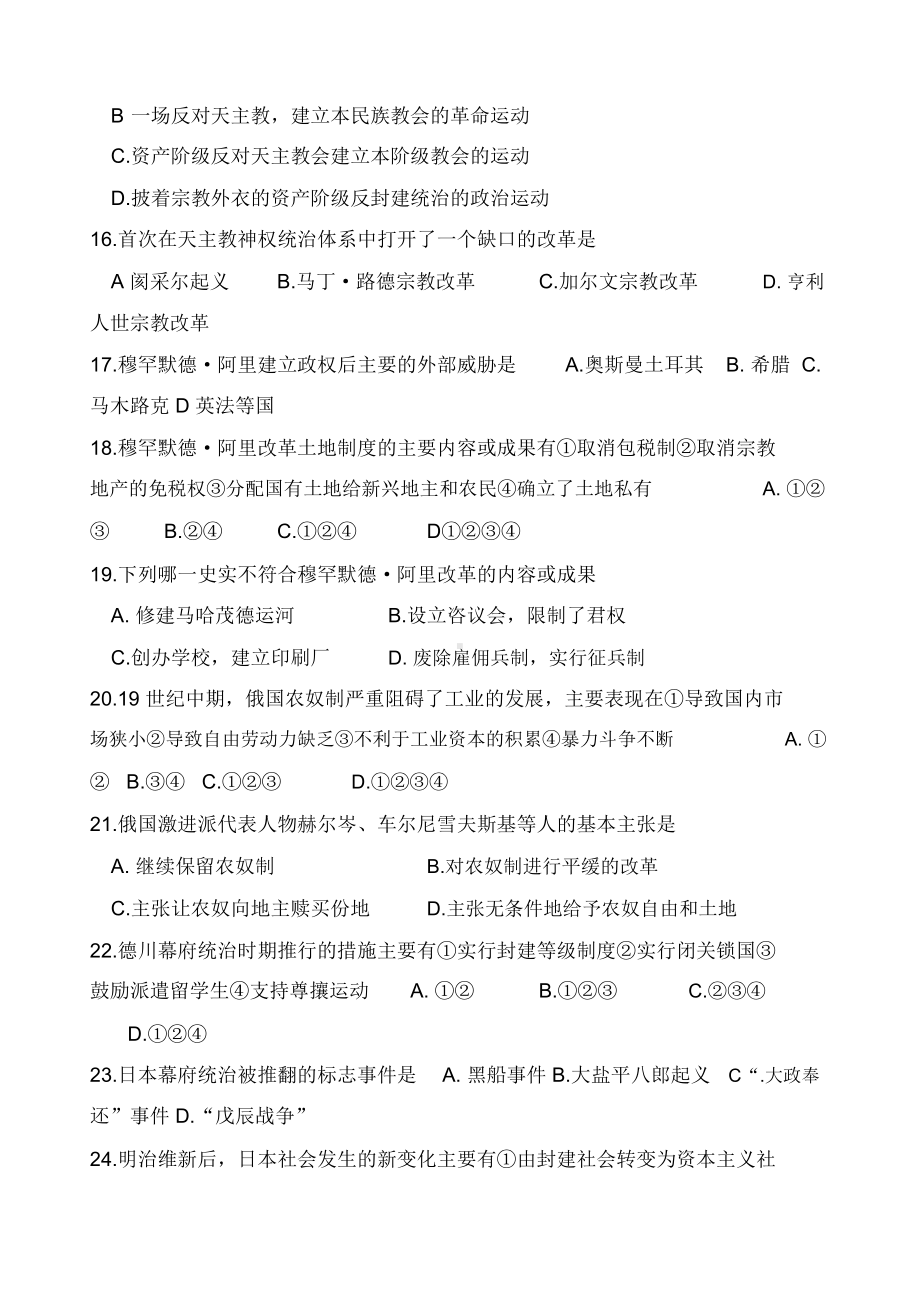 高中历史选修一测试题及答案(DOC 9页).doc_第3页