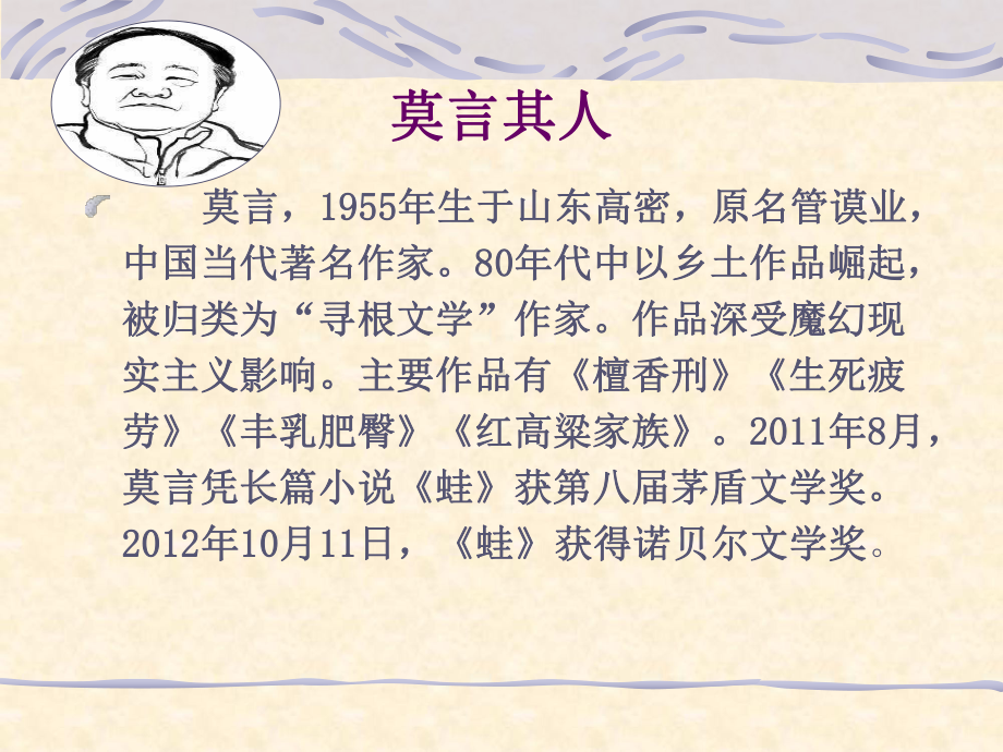 读书报告：莫言《蛙》课件.ppt_第3页