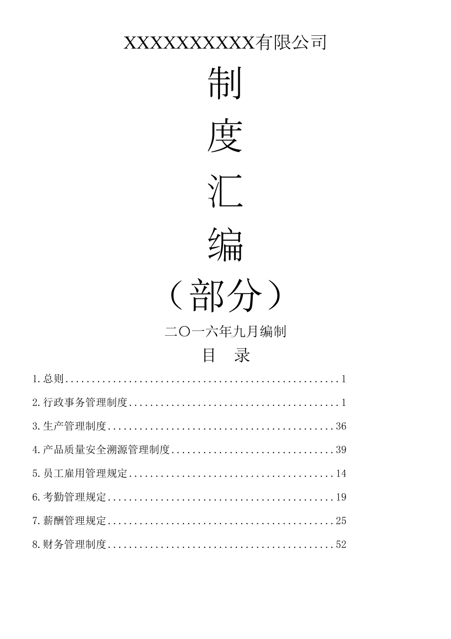 茶业公司制度汇编(DOC 41页).doc_第2页