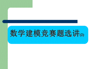 车灯线光源的优化设计(02A)课件.ppt