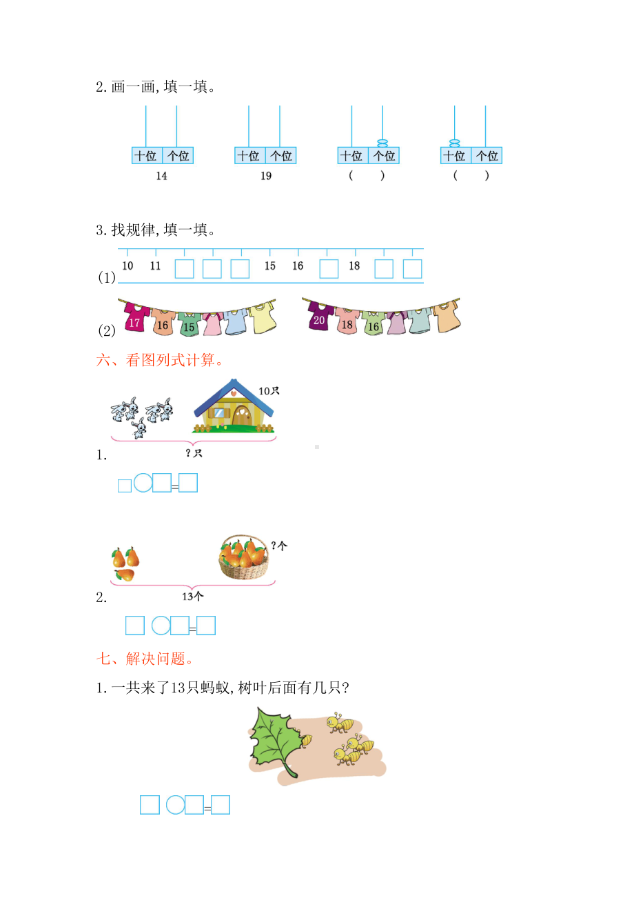 苏教版一年级上册数学第九单元测试卷(DOC 6页).doc_第2页