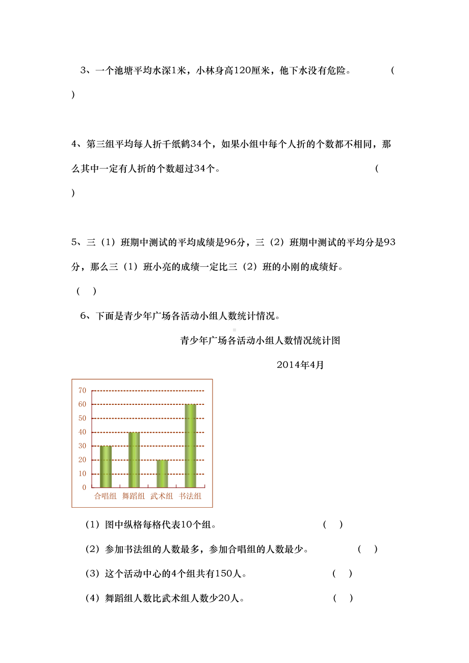 苏教版四年级数学上册第四单元统计表和条形统计图试卷(DOC 6页).doc_第2页