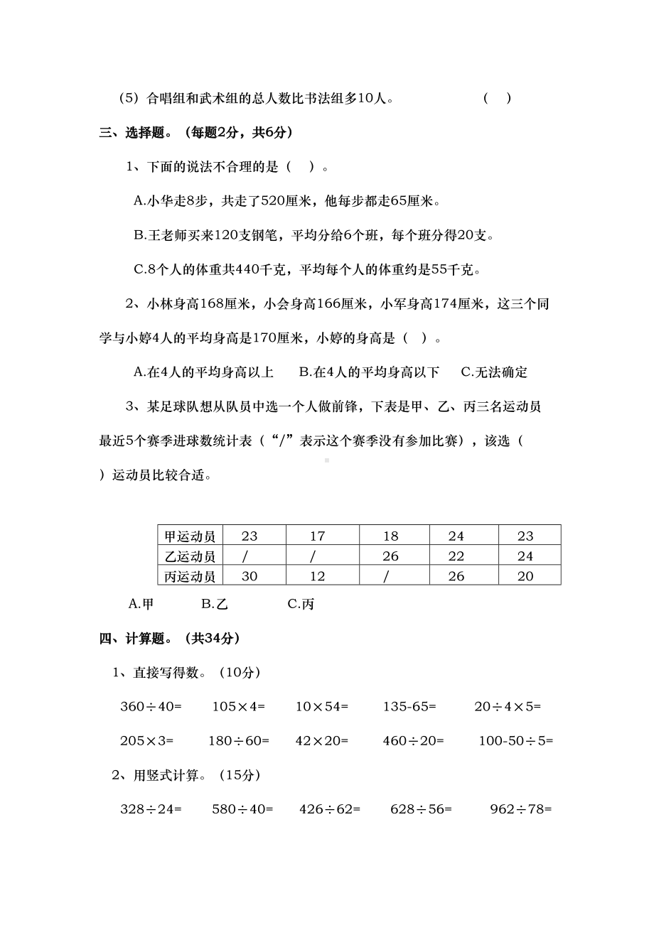 苏教版四年级数学上册第四单元统计表和条形统计图试卷(DOC 6页).doc_第3页