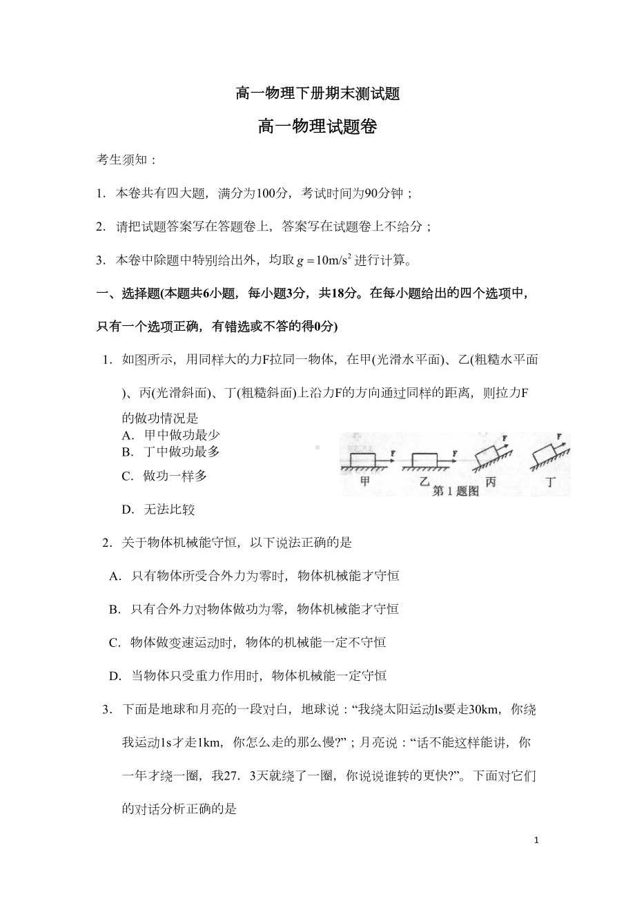 高一物理下册期末测试题(DOC 8页).doc_第1页