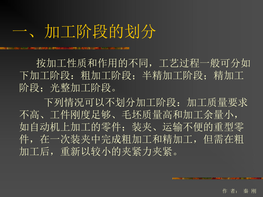 加工顺序的安排.ppt_第2页