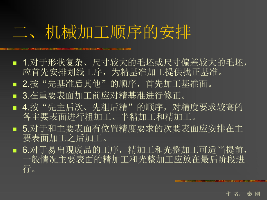 加工顺序的安排.ppt_第3页