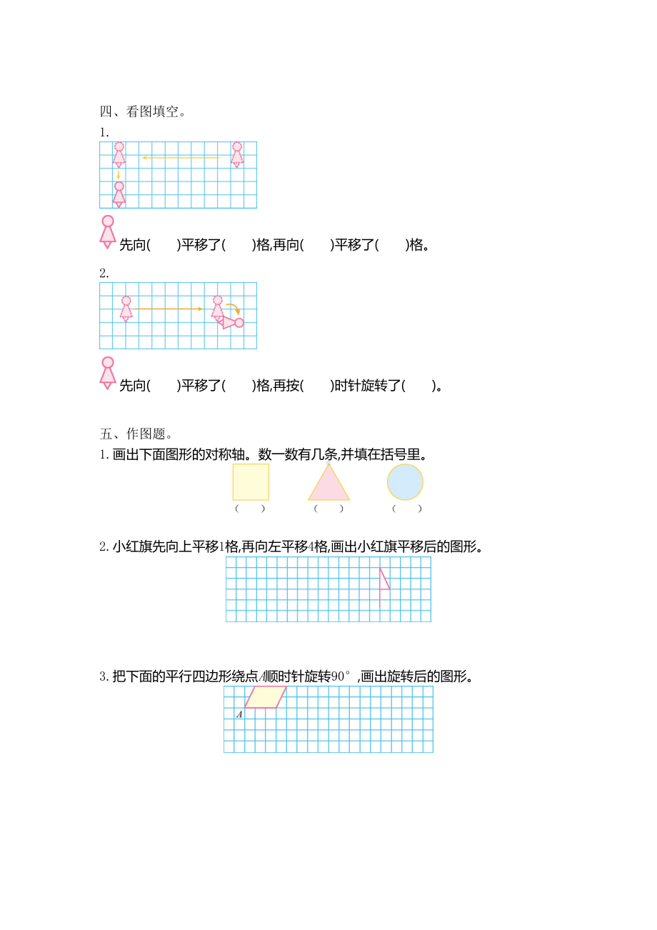 苏教版四年级数学下册《第一单元测试卷(一)》附答案(DOC 4页).doc_第2页