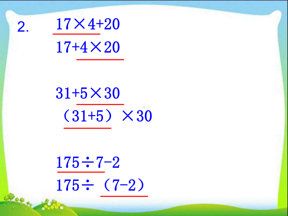 苏教版三年级数学下册第四单元练习五(两课时)课件.ppt_第3页