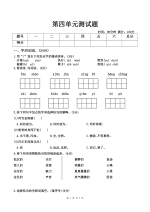 部编版六年级语文下册第四单元测试题(含答案)(DOC 7页).doc