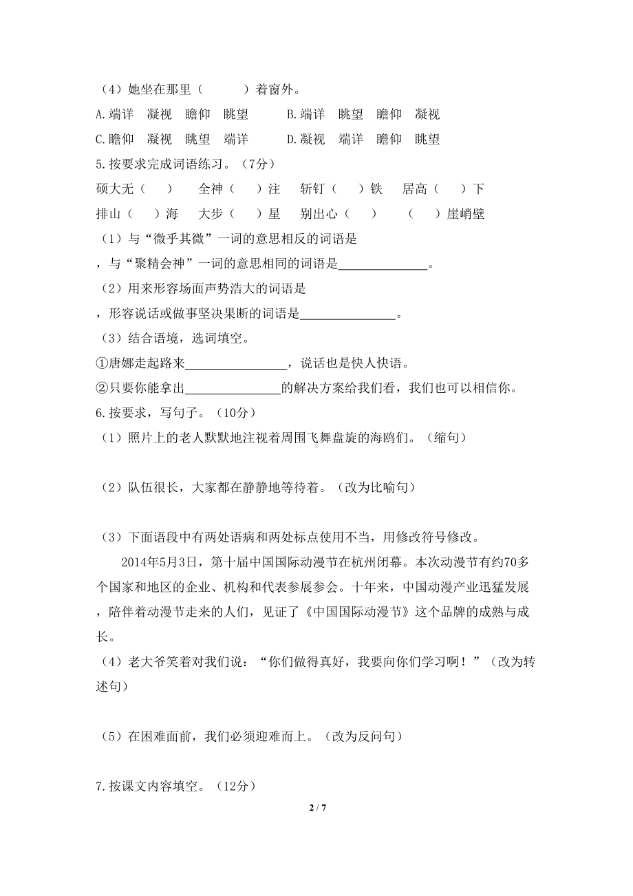 部编版六年级语文上册期中测试卷(附答案)(DOC 7页).docx_第2页