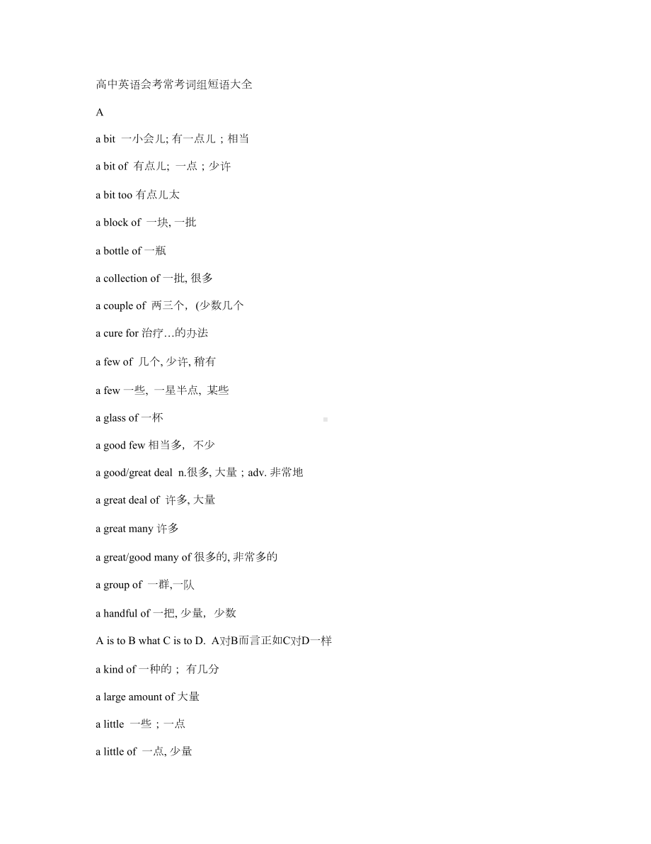 高中英语会考常考词组短语大全汇总(DOC 113页).doc_第1页