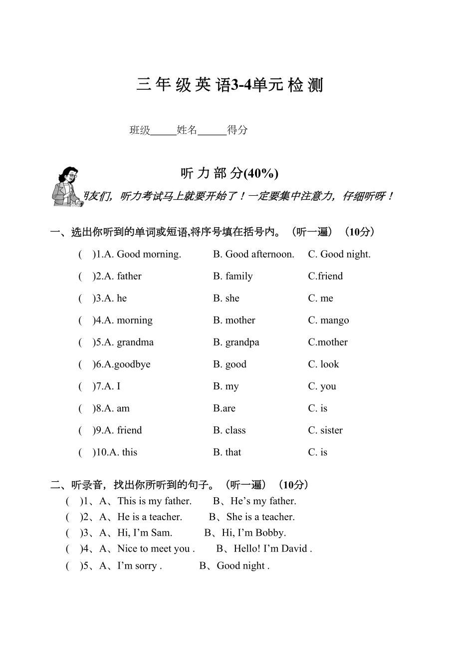 译林版英语三年级上册Unit34单元测试卷(DOC 4页).doc_第1页