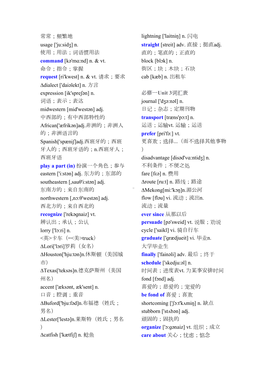 高中英语人教版词汇表全必修选修音标大全70页(DOC 75页).doc_第3页