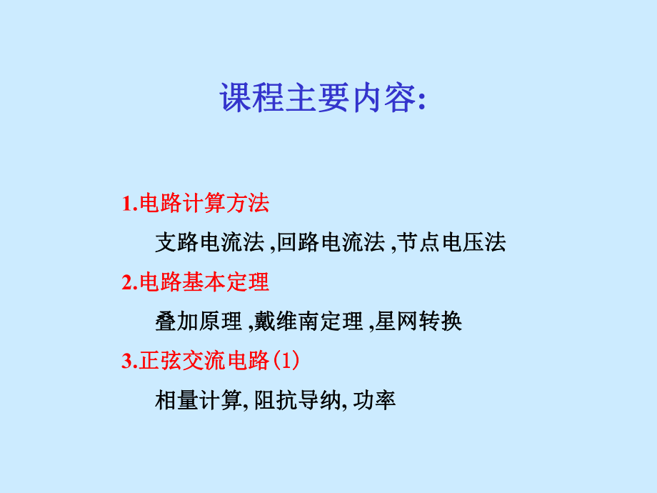 电路原理习题复习(浙江大学远程教学17夏)课件.ppt_第2页