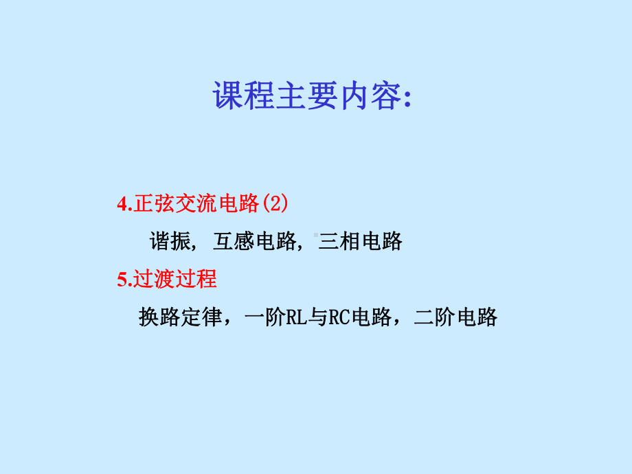 电路原理习题复习(浙江大学远程教学17夏)课件.ppt_第3页