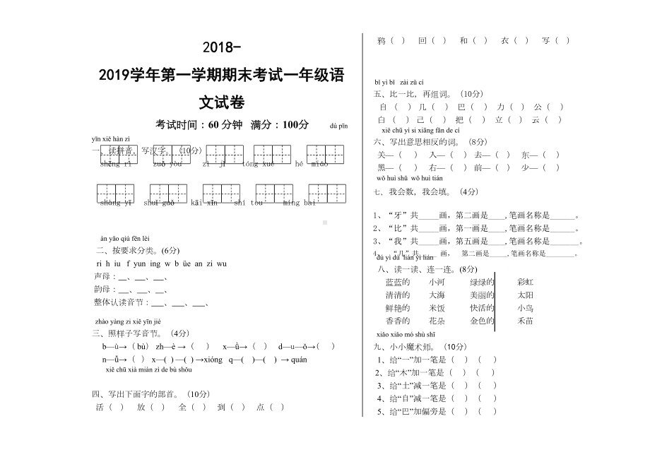 部编版一年级上册语文期末考试试卷含答案(DOC 5页).doc_第1页