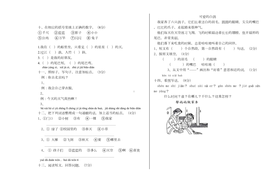 部编版一年级上册语文期末考试试卷含答案(DOC 5页).doc_第2页