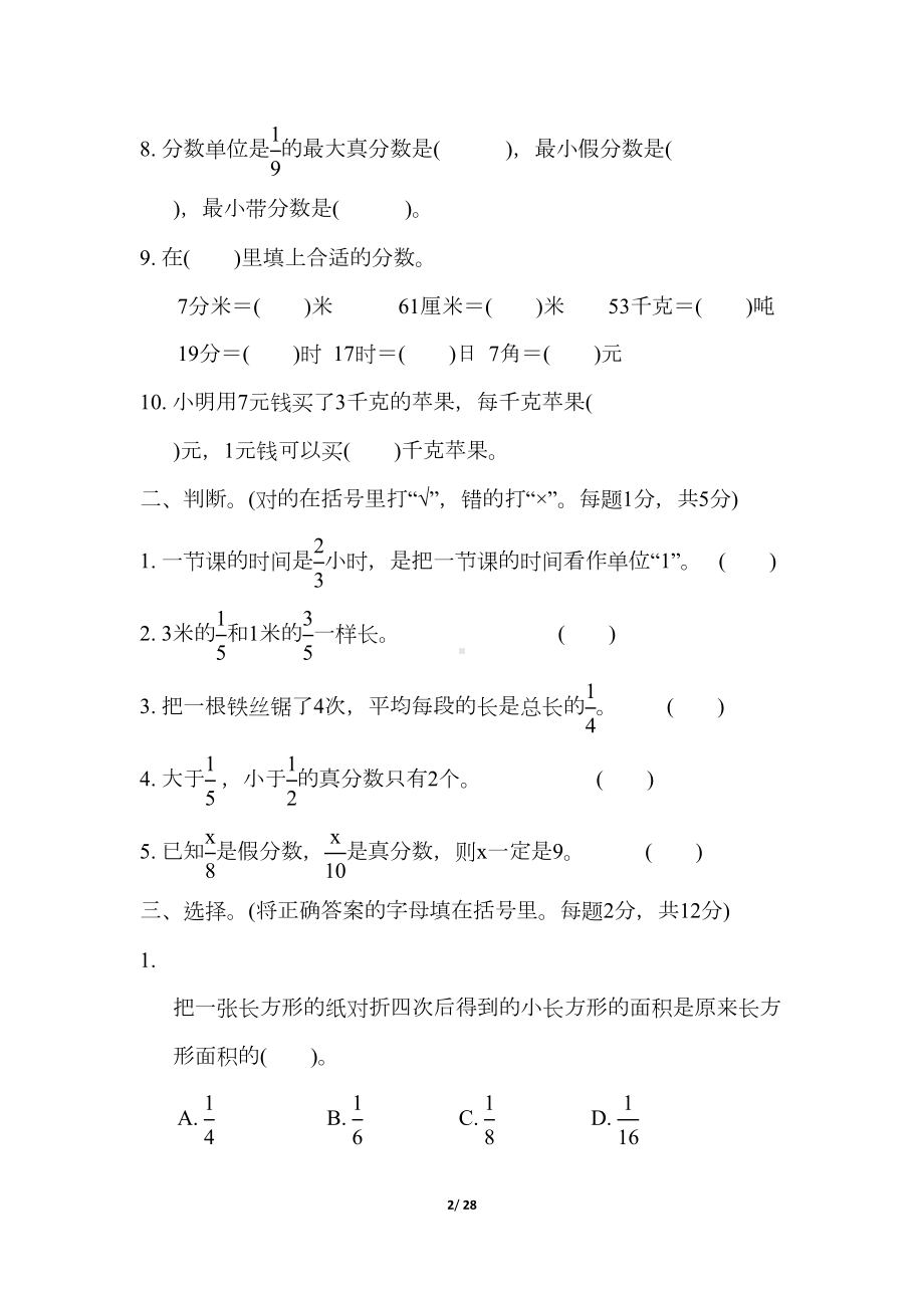 苏教版五年级数学下册第四单元测试卷(DOC 28页).docx_第2页