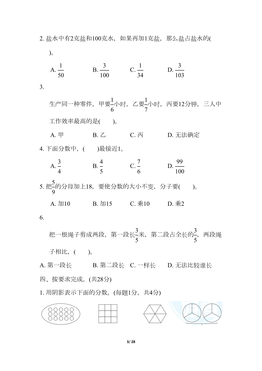 苏教版五年级数学下册第四单元测试卷(DOC 28页).docx_第3页