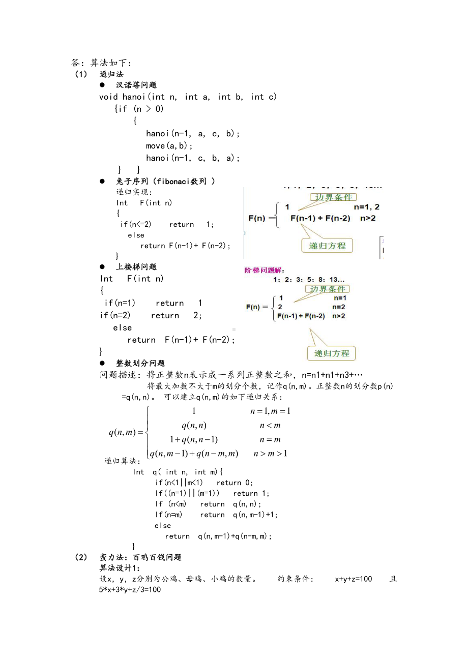 算法设计与分析习题(DOC 23页).doc_第2页