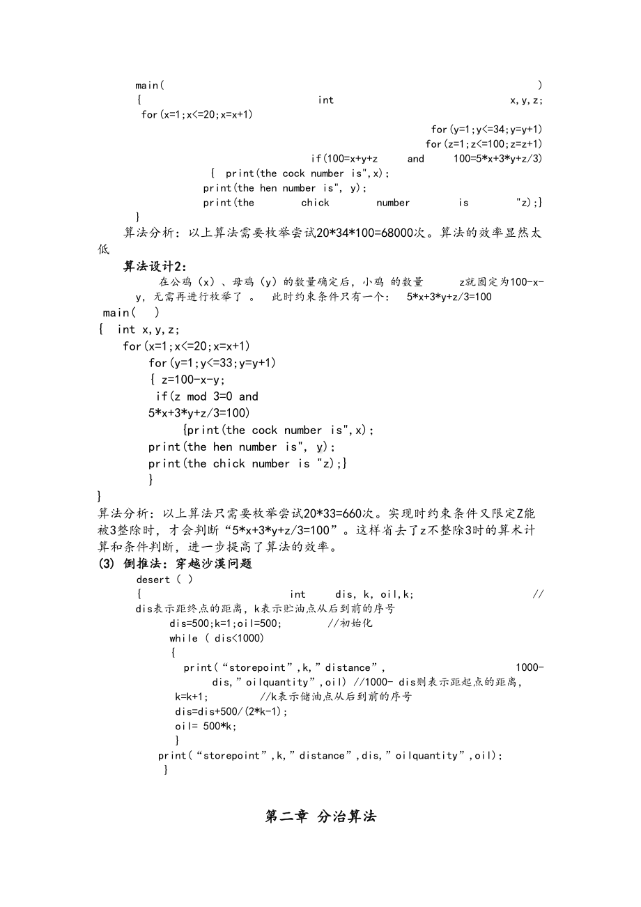 算法设计与分析习题(DOC 23页).doc_第3页