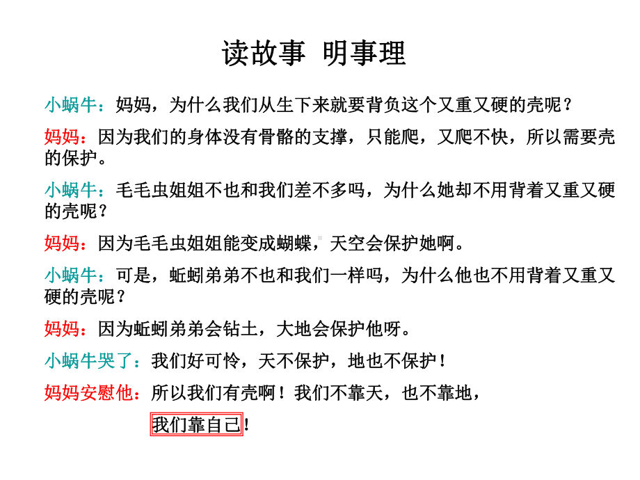 积极的生活态度课件.ppt_第2页